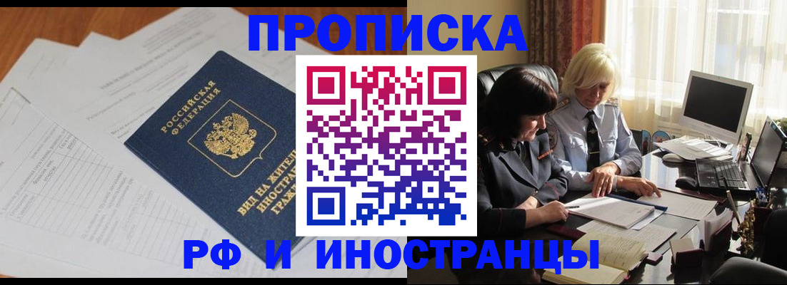 временная регистрация для всех в Белёве