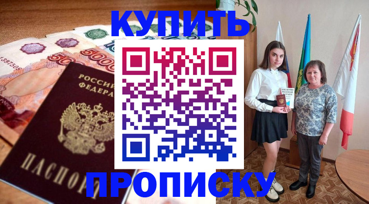 прописка для школы в Белёве